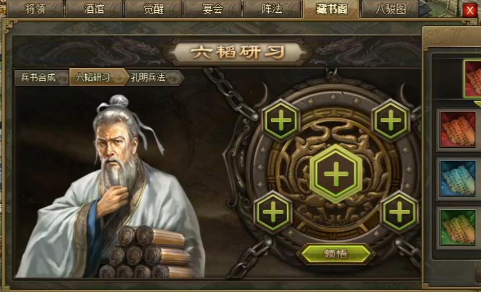 攻城掠地六韬残卷哪里来