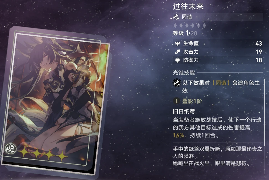 崩坏星穹铁道驭空怎么配队