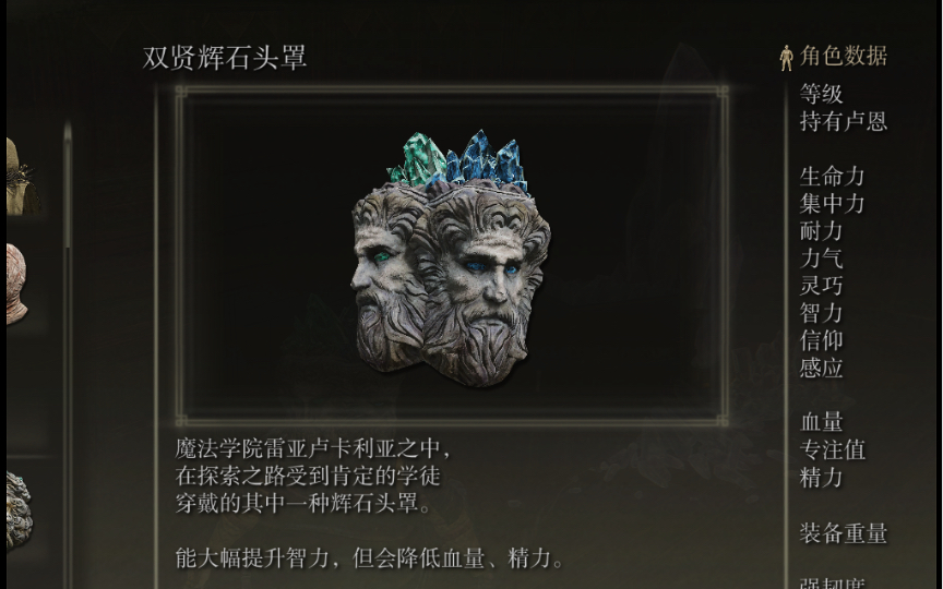 艾尔登法环前期法师选择什么套装