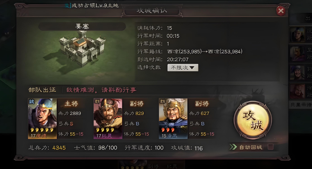 三国志战略版怎么攻占玩家的城池