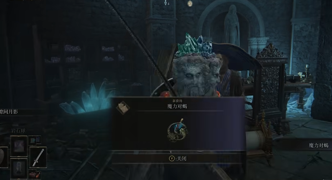 艾尔登法环魔力对蝎怎么获得