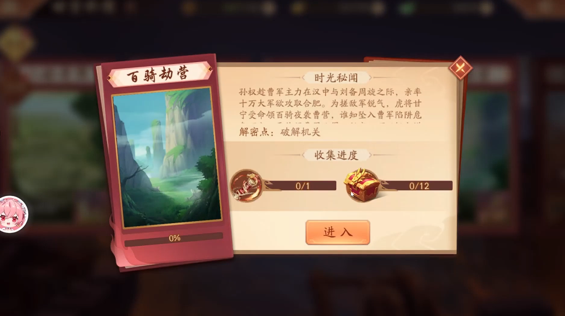 少年三国志2时空外传百骑劫营怎么通关