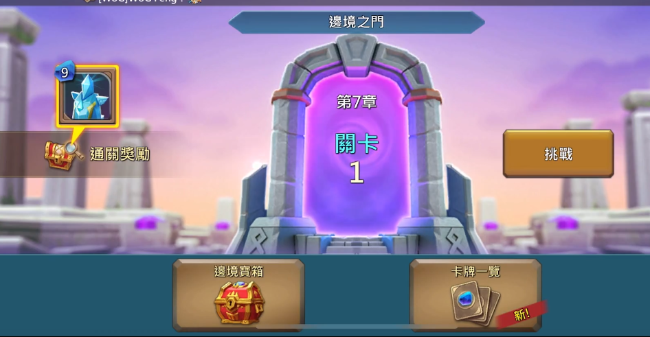 王国纪元边境之门第七章关卡1怎么过