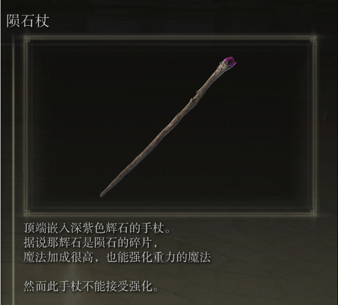 艾尔登法环法师装备推荐前期