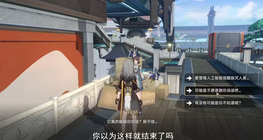 崩坏星穹铁道仙舟隐藏任务