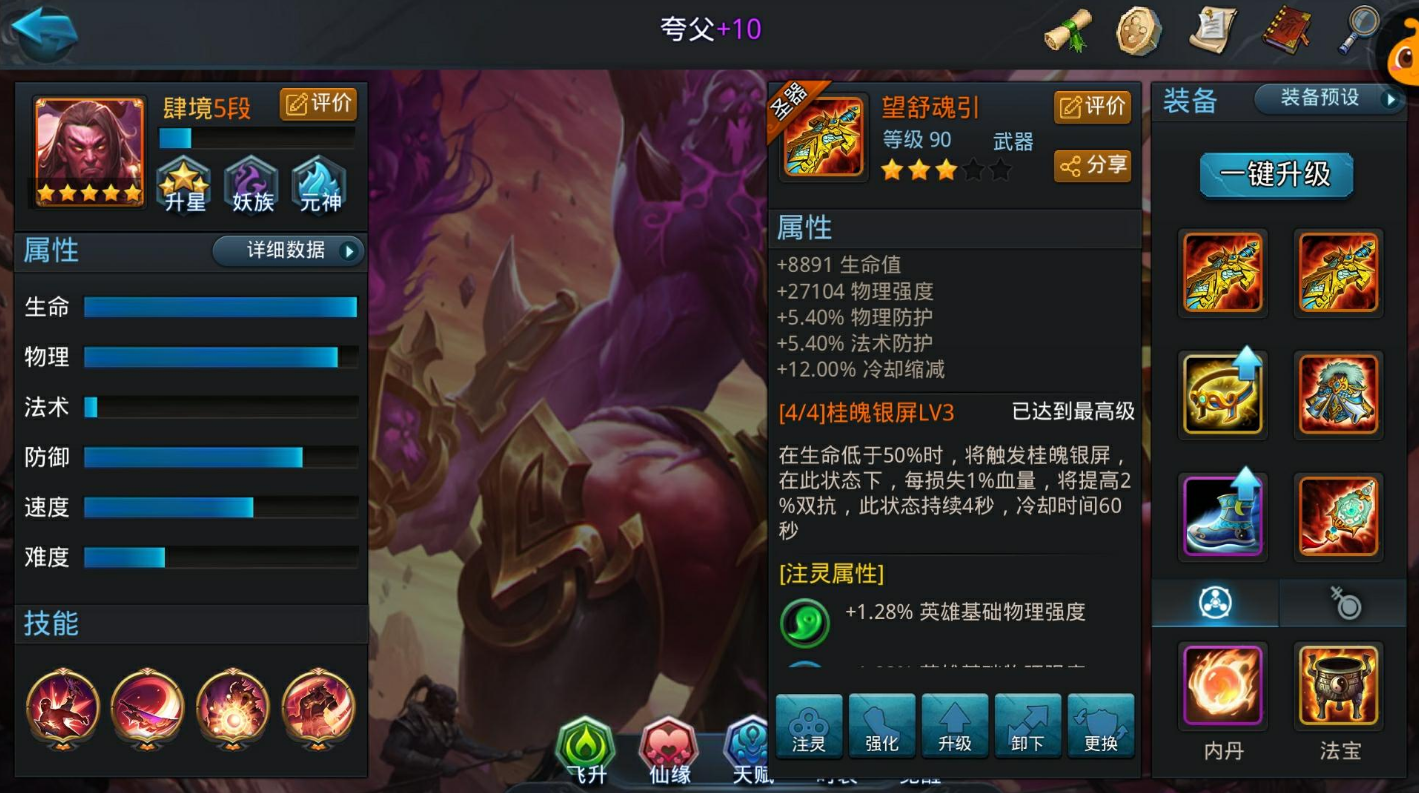 乱斗西游夸父的仙缘都有哪些