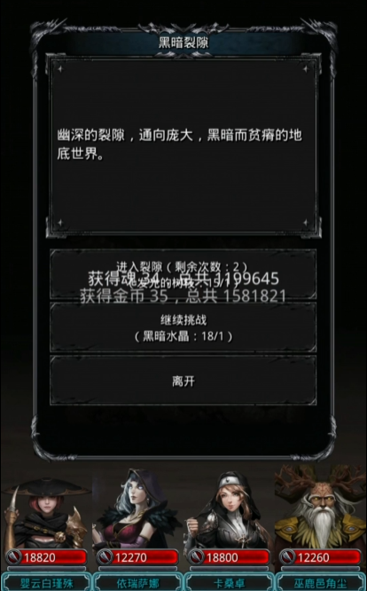 地下城堡2黑暗裂隙源兽在哪