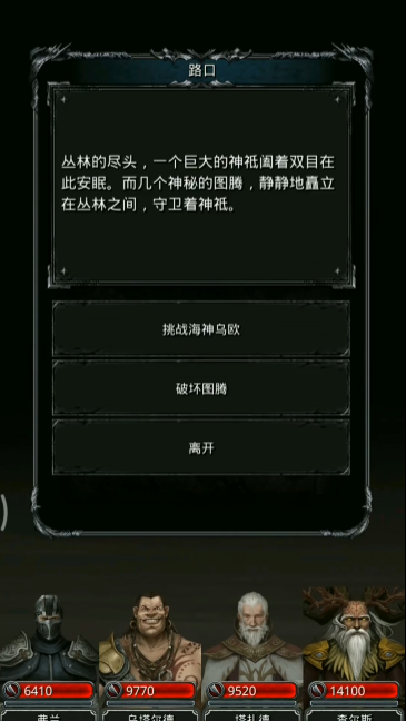 地下城堡2怎么过图16风图腾