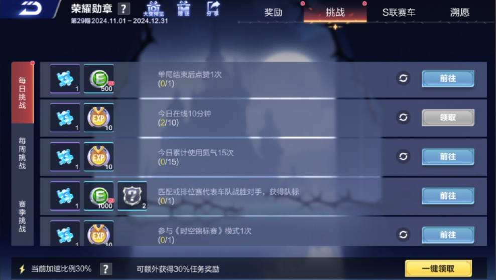qq飞车如何快速升级