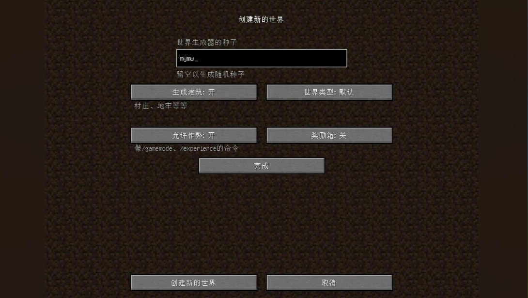 我的世界种子是什么东西