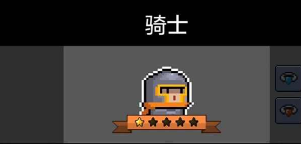 元气骑士骑士玩法教学是什么