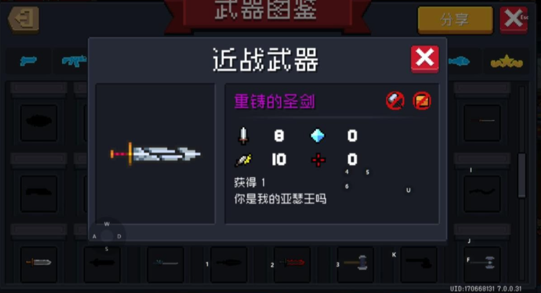 元气骑士迷迭岛的神器有哪些