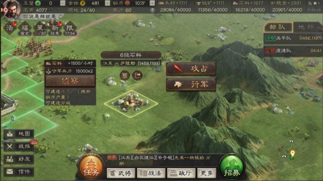 三国志战略版如何攻击占领土地