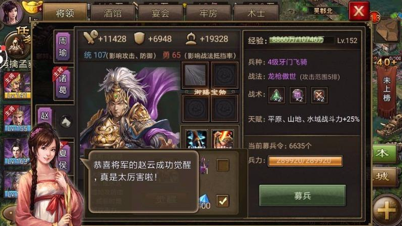 攻城掠地传奇赵云觉醒技能是什么