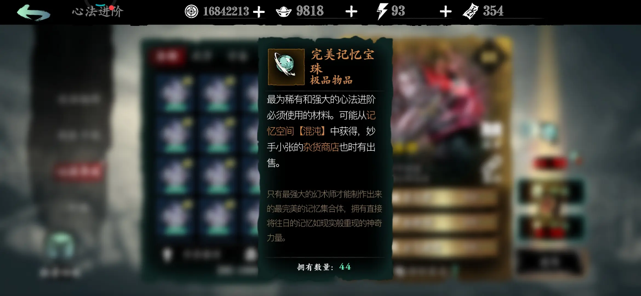 影之刃3完美记忆宝珠哪里掉落