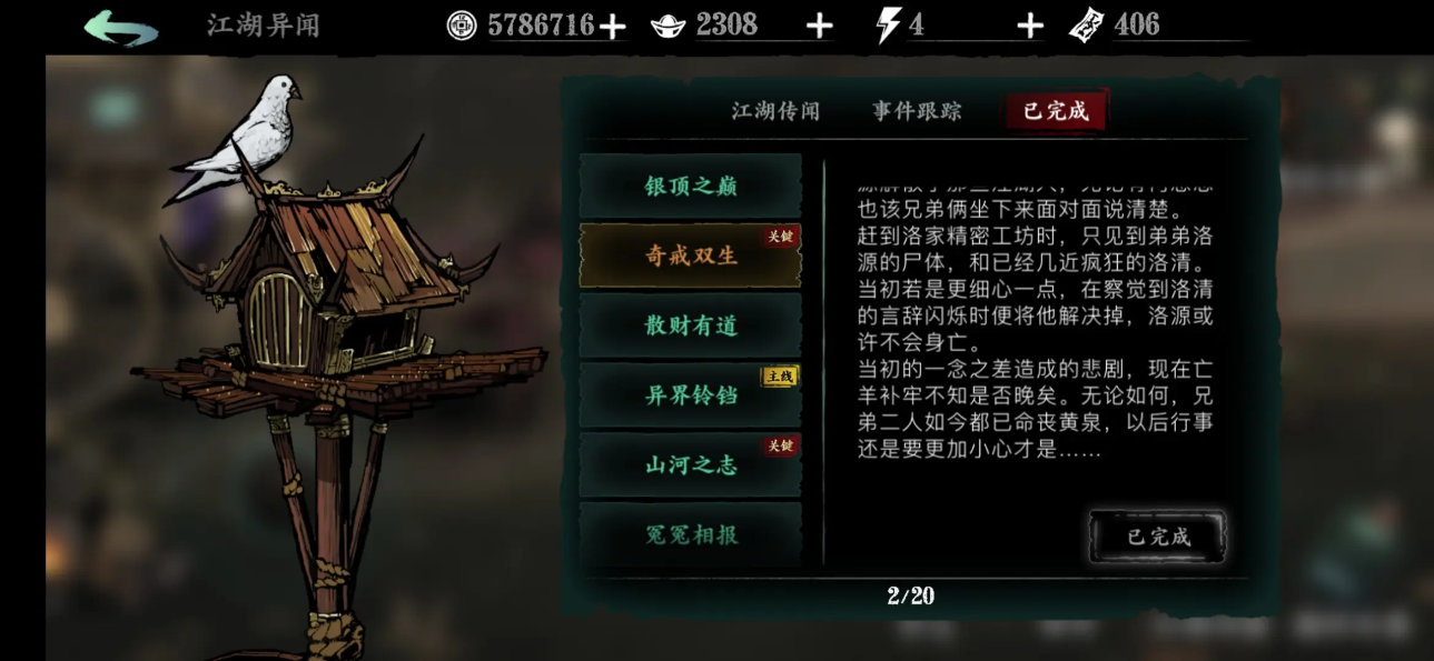影之刃3怎么开启双戒指