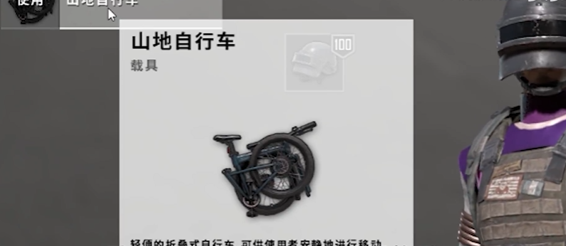 绝地求生山地自行车在哪里刷