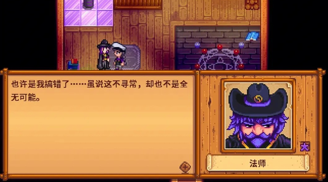 星露谷物语法师任务怎么开