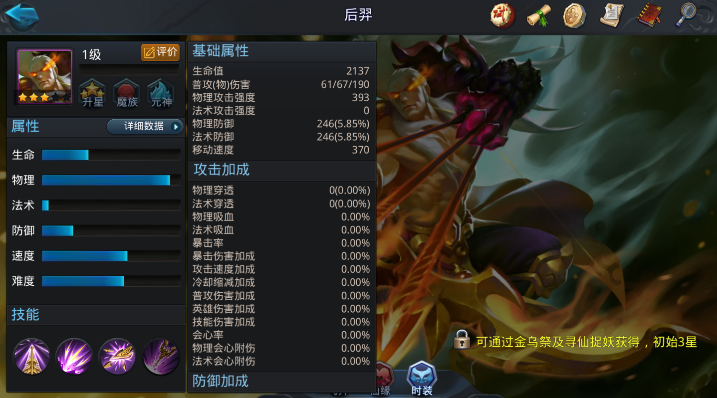 乱斗西游后羿怎么过