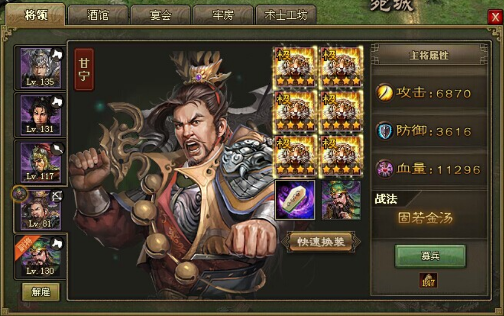 攻城掠地甘宁穿什么装备