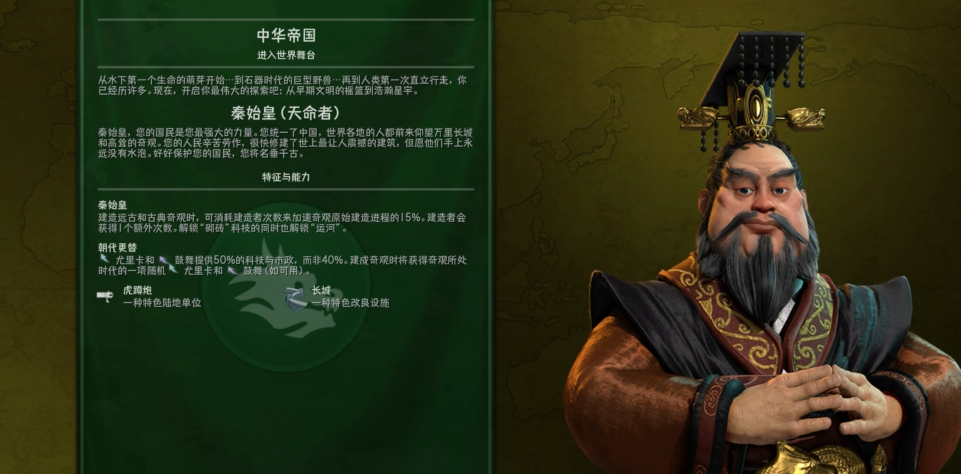 文明6秦始皇怎么玩才厉害