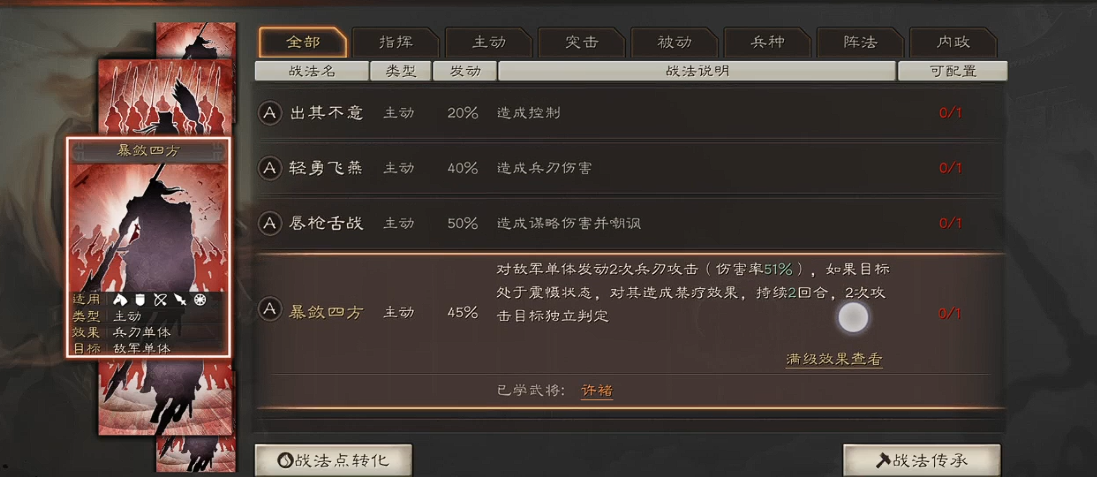 三国志战略版不同类型战法有什么用