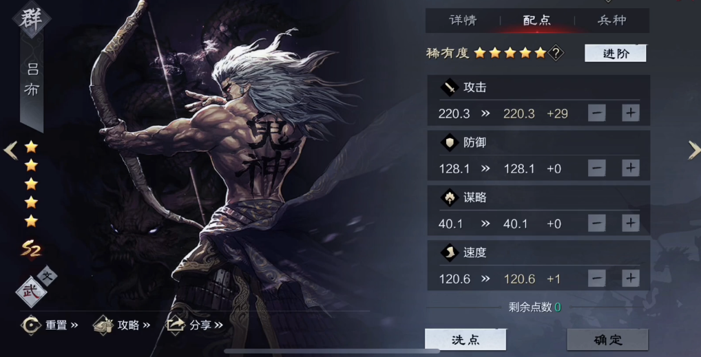 率土之滨武将属性点怎么加点