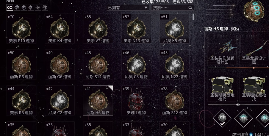 星际战甲哪些圣装可以刷新