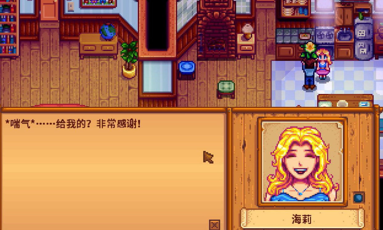 星露谷物语海莉今天做点什么好