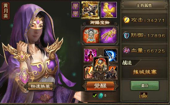 攻城掠地月英穿什么