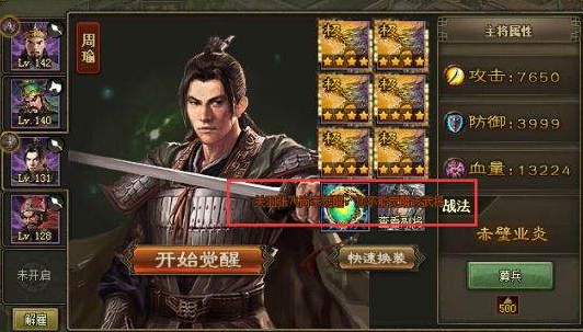 攻城掠地周瑜技能伤害怎么样