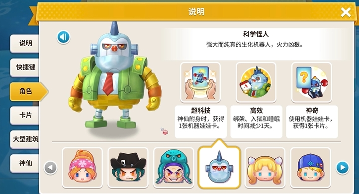 大富翁10最厉害的角色是谁