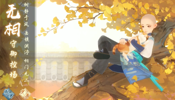 新笑傲江湖无相带哪个宠物