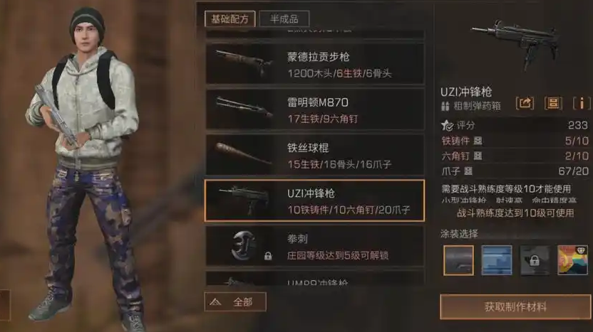 明日之后平民选什么枪