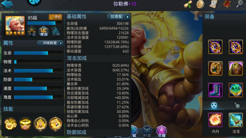 乱斗西游弥勒佛阵容是什么