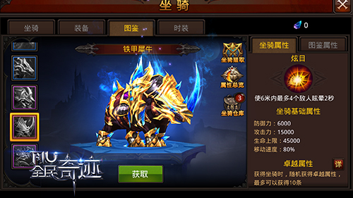 全民奇迹坐骑任务在哪里