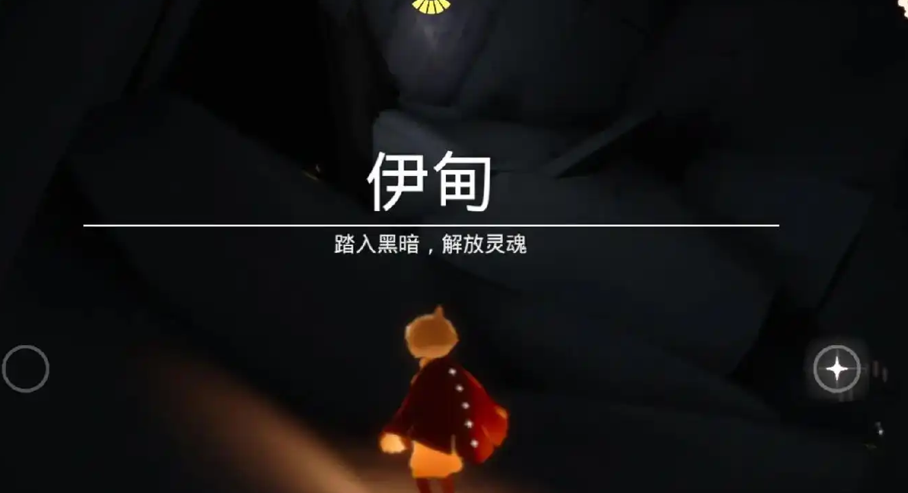 光遇里面的伊甸有什么