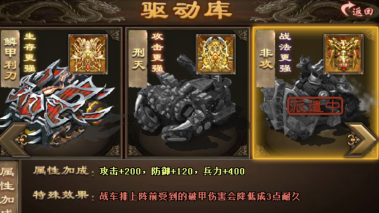 攻城掠地战车驱动怎么弄