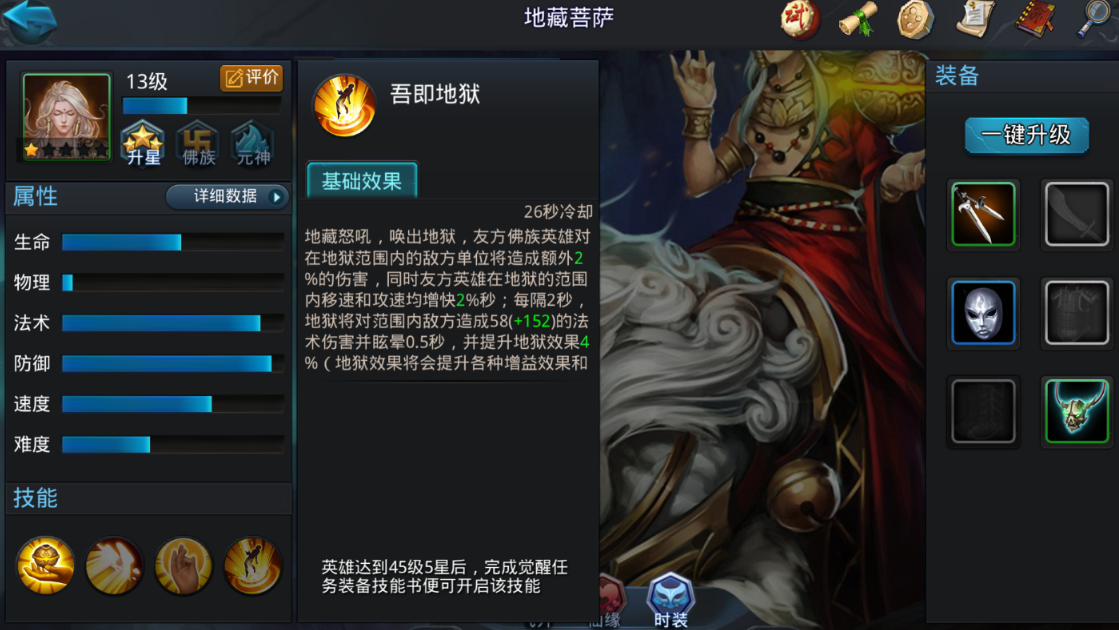 乱斗西游2地藏菩萨阵容是什么