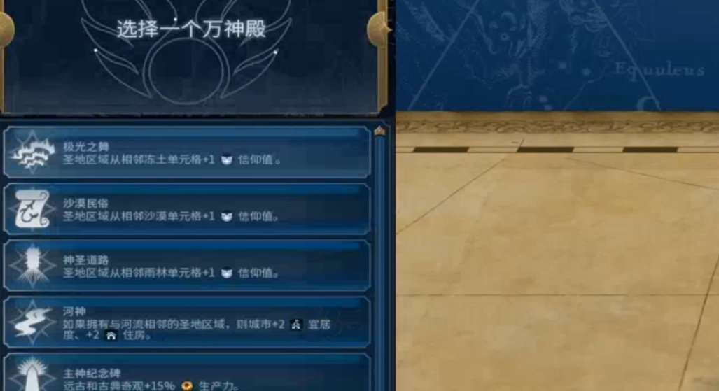 文明6德国万神殿信仰选什么