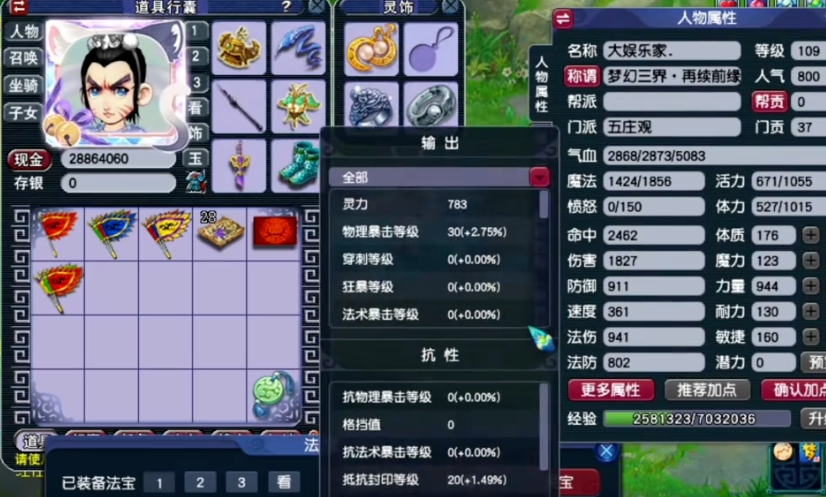 梦幻西游69大唐灵饰带什么