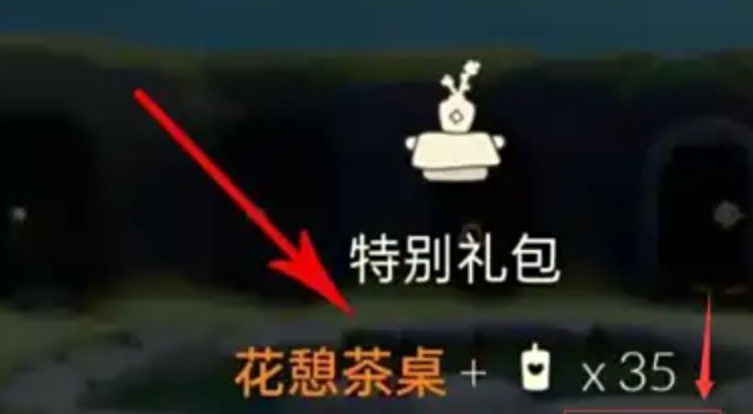 光遇如何获得喝茶的桌子