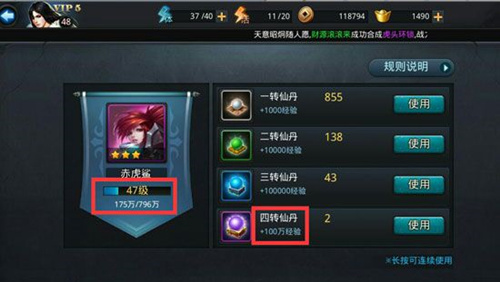 乱斗西游2传功丹怎么用