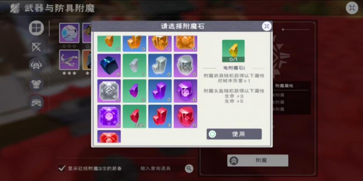 创造与魔法附魔石怎么升级