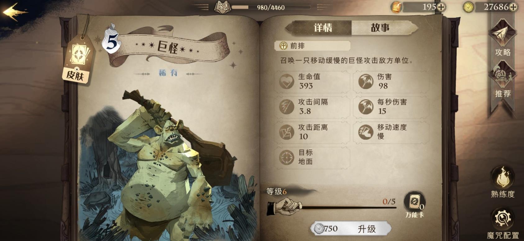 哈利波特魔法觉醒巨怪在哪