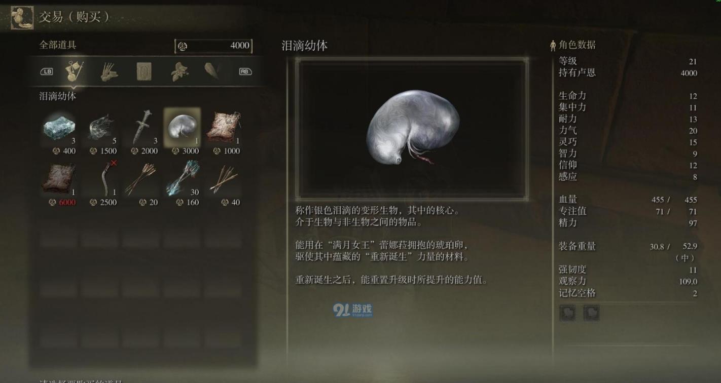 艾尔登法环怎么使用泪滴