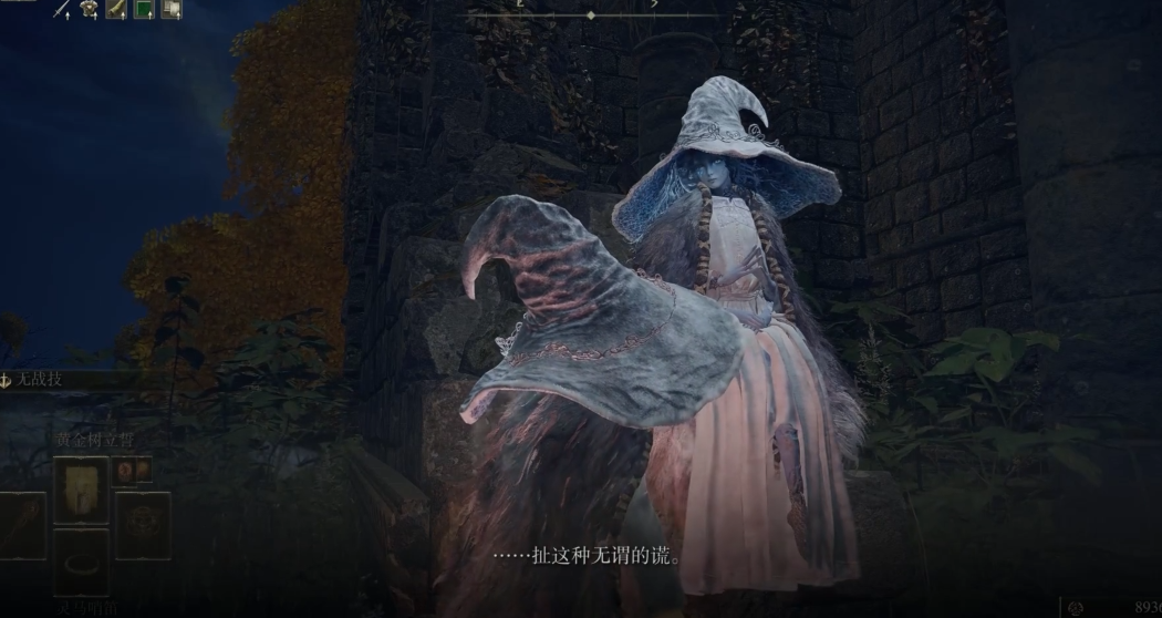 艾尔登法环菈妮支线怎么过