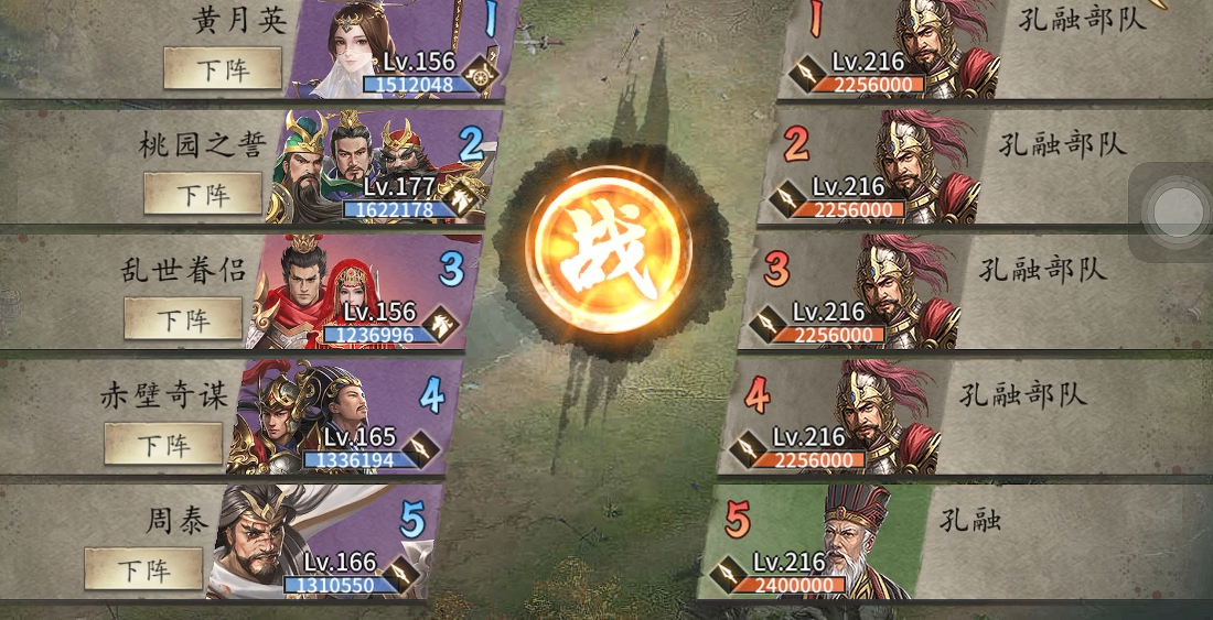 攻城掠地怎么过216孔融副本