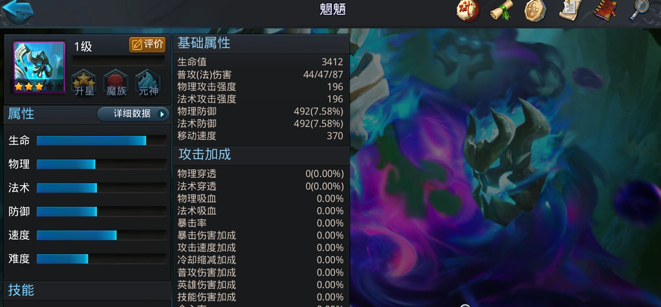 乱斗西游2中魍魉阵容是什么