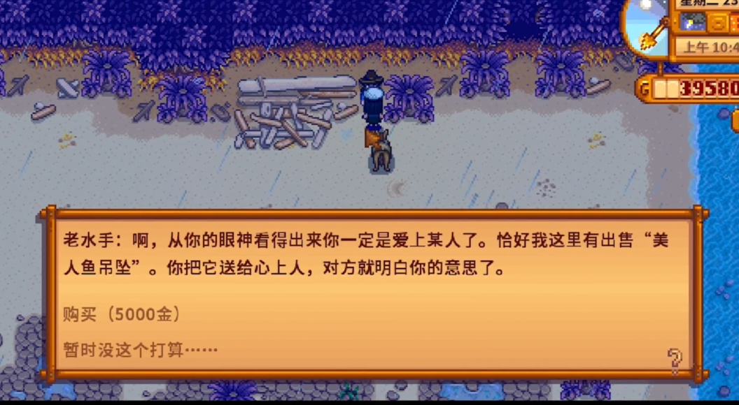 星露谷物语怎么拿结婚吊坠